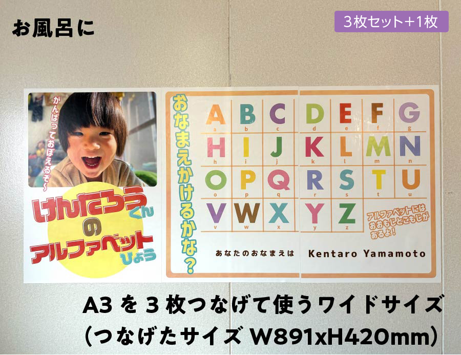 お子様 アルファベットお勉強ポスター（3枚セット＋１枚）