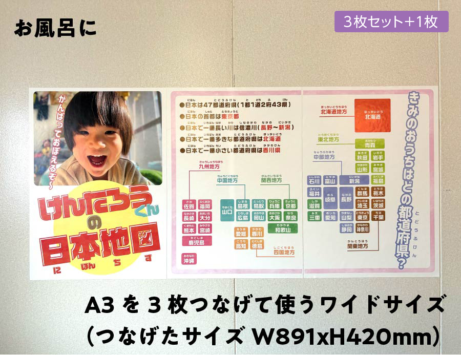 お子様 日本地図お勉強ポスター（3枚セット＋１枚）