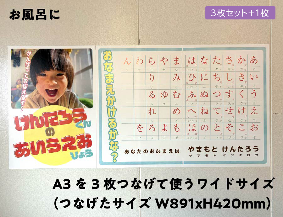 お子様 五十音お勉強ポスター（3枚セット＋１枚）