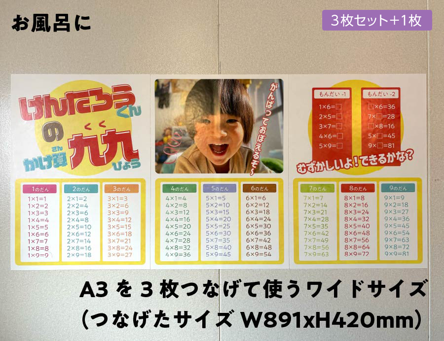 お子様 九九お勉強ポスター（3枚セット＋１枚）